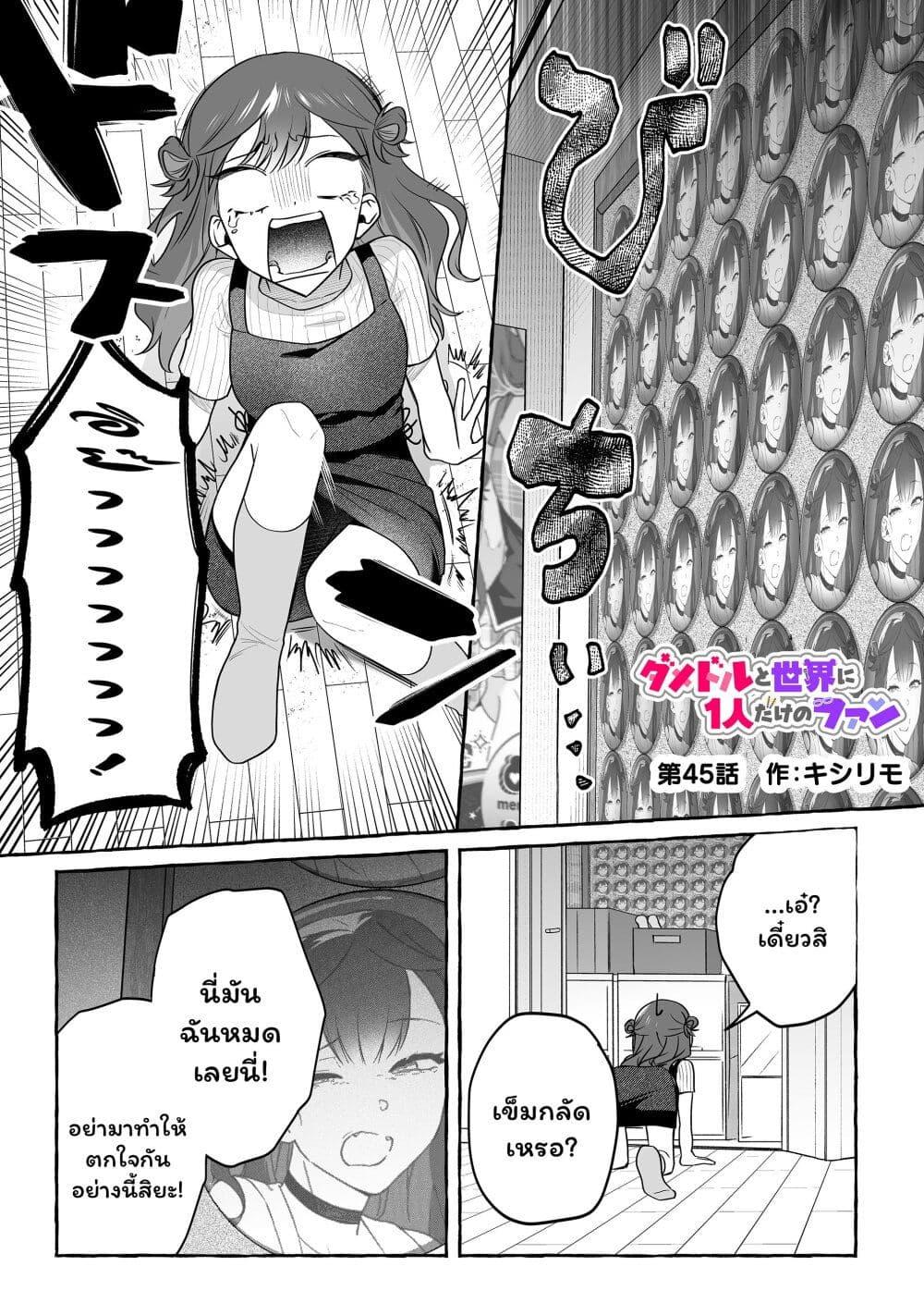 Manga-lc-com อ่านมังงะ อ่านการ์ตูน ออนไลน์ ฟรี Damedol to Sekai ni Hitori Dake no Fan ตอนที่ 1 2 3 4 5 6 7 8 9 10 11 12 13 14 ฟรี ไม่มีโฆษณา Manga-lc - อ่าน มังงะ อ่าน การ์ตูน ออนไลน์ อ่านมังงะ ฟรี