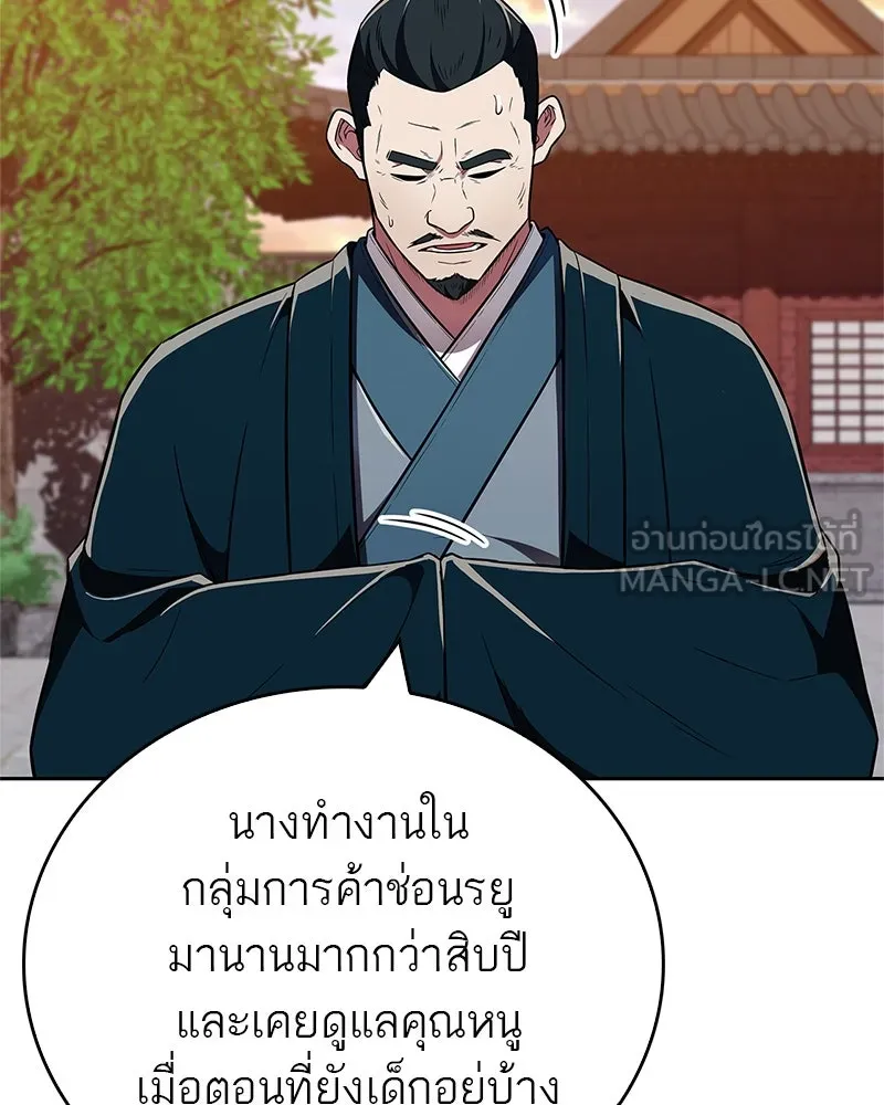 สุดยอดเทรนเนอร์แห่งยุทธภพ ตอนที่ 43 ตั้งจุย รูปที่ 18