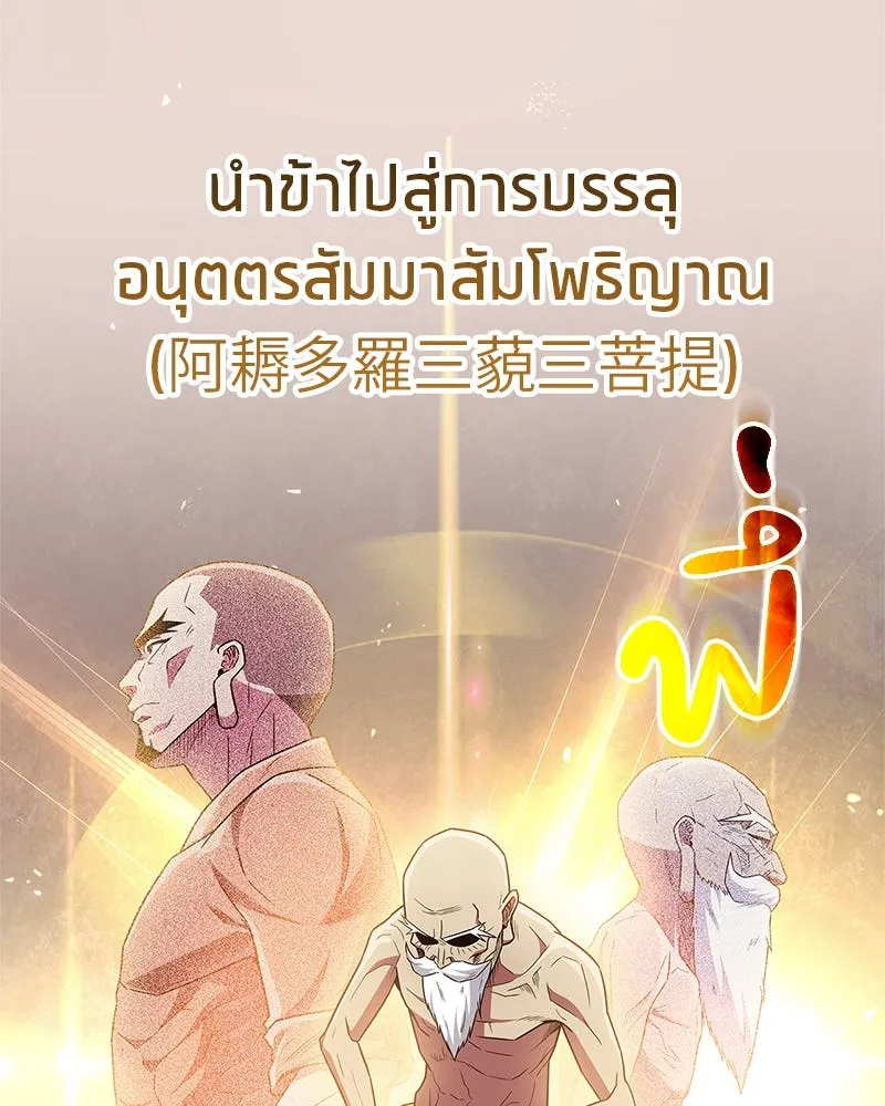 สุดยอดเทรนเนอร์แห่งยุทธภพ ตอนที่ 33 เกิดอะไรขึ้นกับท่านปู่! รูปที่ 79