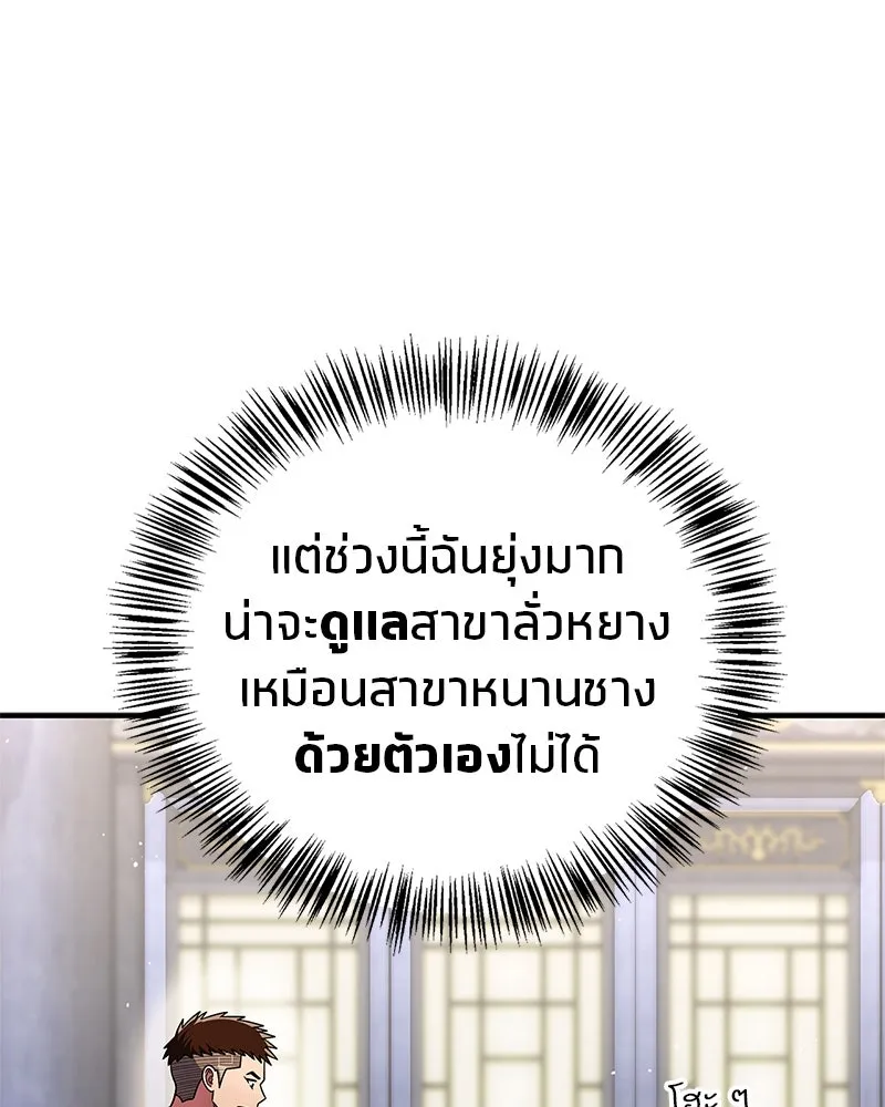 สุดยอดเทรนเนอร์แห่งยุทธภพ ตอนที่ 62 วิชาตัวเบา (เคลื่อนที่ด้วยความ รูปที่ 179