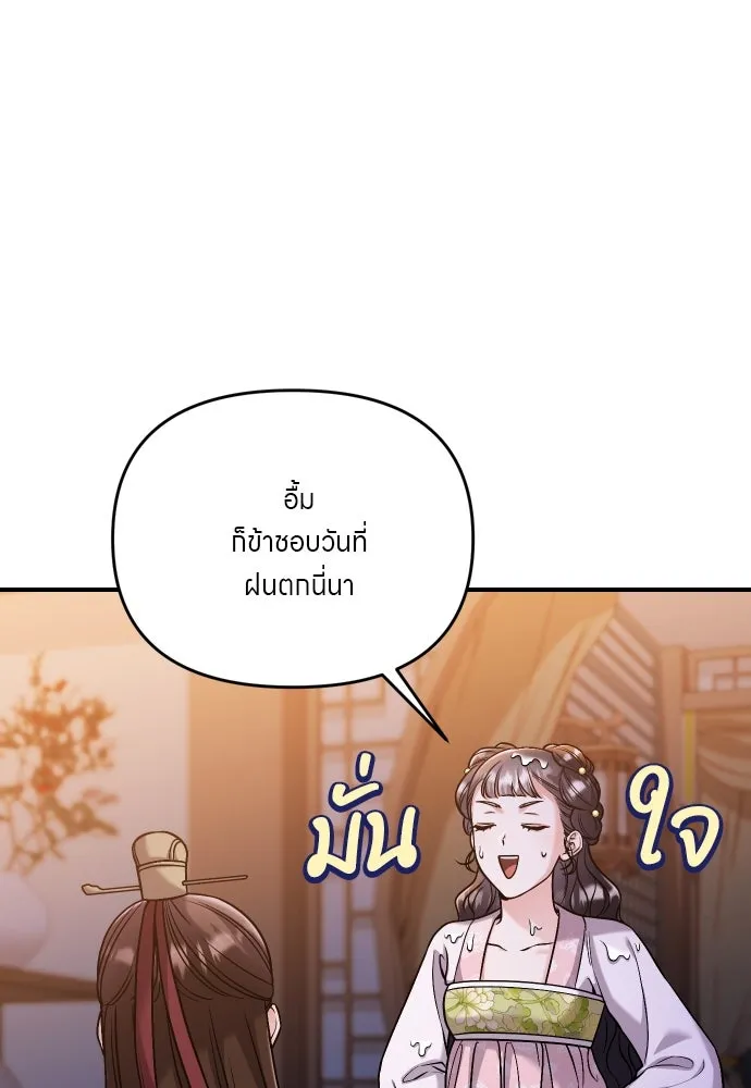 ข้าเนี่ยนะเป็นพระสนม ตอนที่ 34 ข้าไม่หลงกลความน่ารักของเจ้าหร รูปที่ 95