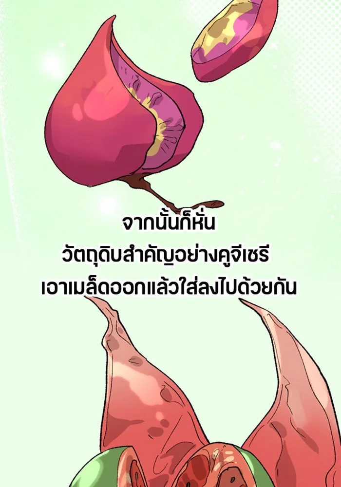 ตั้งแคมป์ฮีลใจในต่างโลก ตอนที่ 30 รูปที่ 19