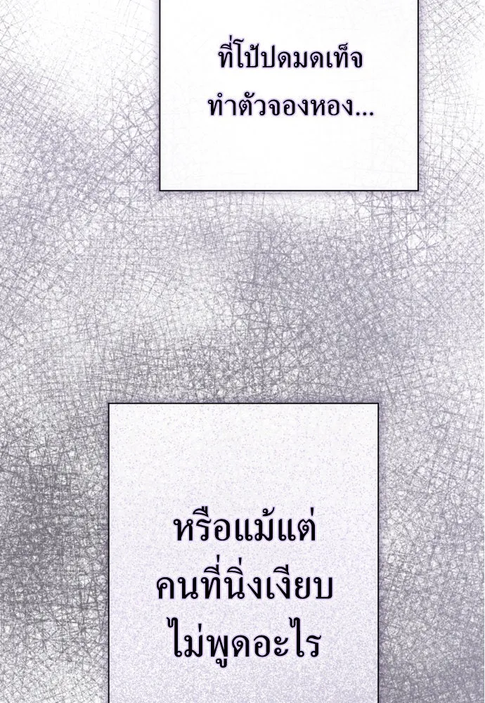 ชิงชีวิตพลิกลิขิตชะตา ตอนที่ 186. อิคารอส(7) รูปที่ 92