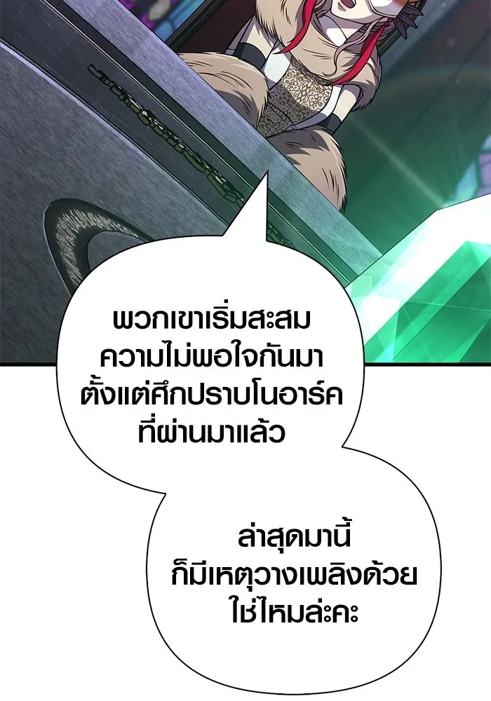 เอาชีวิตรอดในเกมฉบับคนเถื่อน ตอนที่ 130 รางวัลชมเชย รูปที่ 76