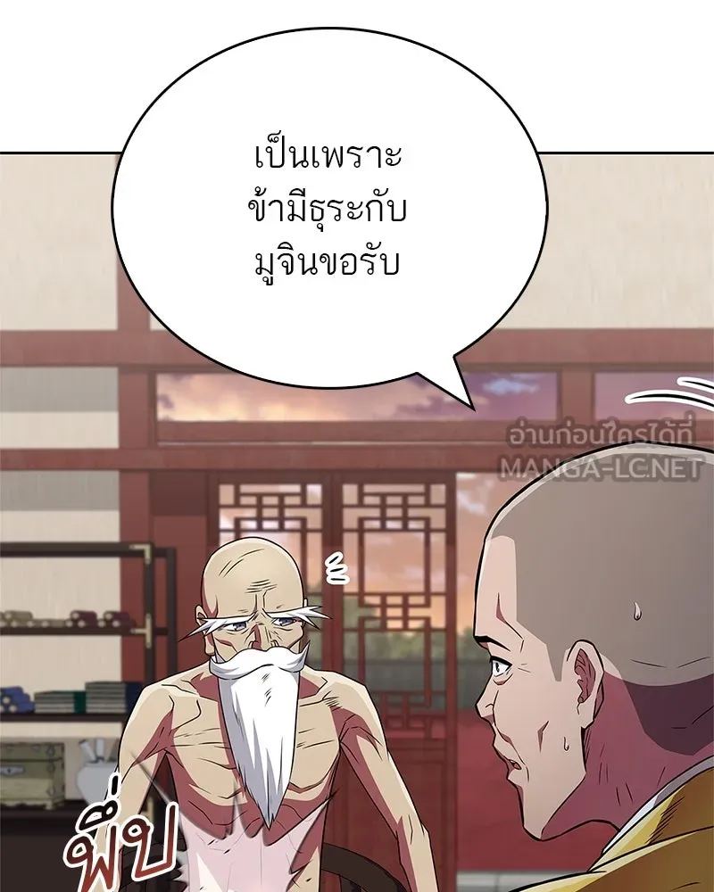 สุดยอดเทรนเนอร์แห่งยุทธภพ ตอนที่ 28 เด็กมหัศจรรย์ รูปที่ 135