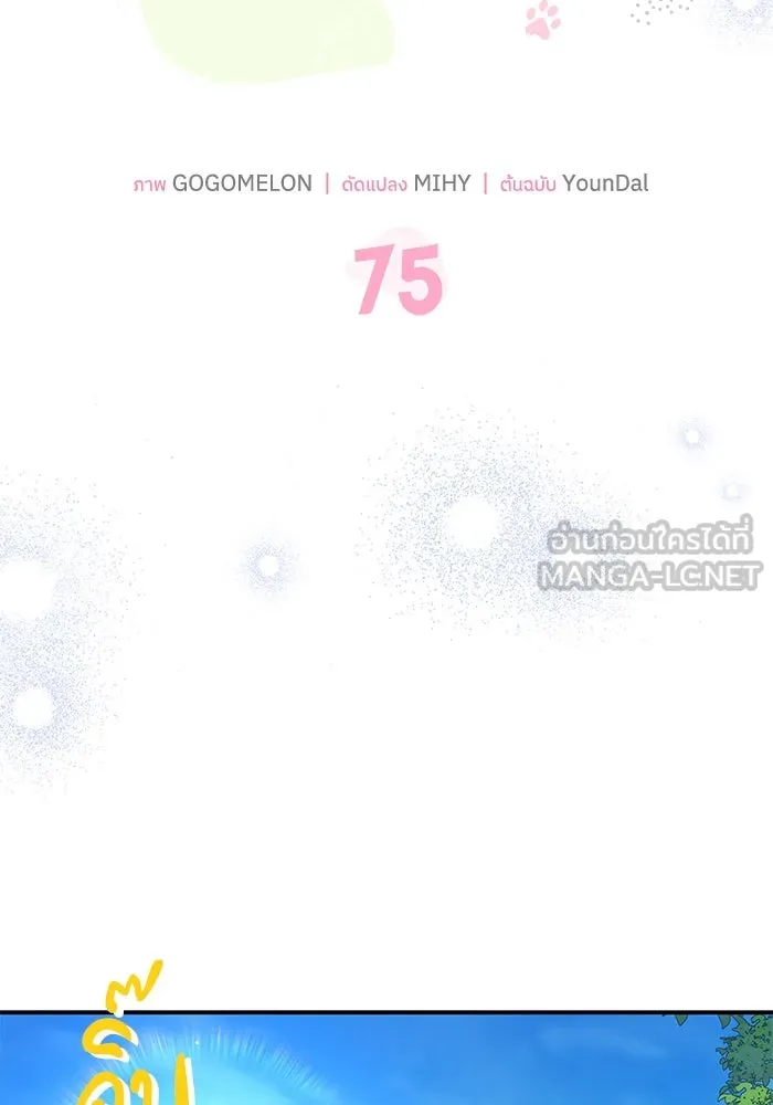 แมวน้อยในรังหมาป่า ตอนที่ 75 รูปที่ 42