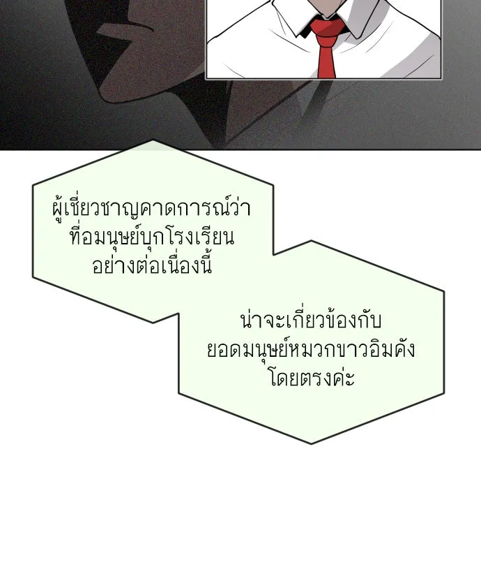 ยุคแห่งยอดมนุษย์ ตอนที่ 72 รูปที่ 80