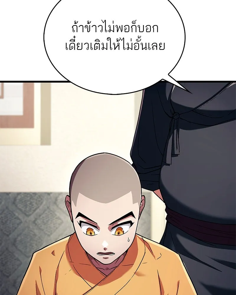 สุดยอดเทรนเนอร์แห่งยุทธภพ ตอนที่ 3 นี่คืออาหารเหรอเนี่ย รูปที่ 68