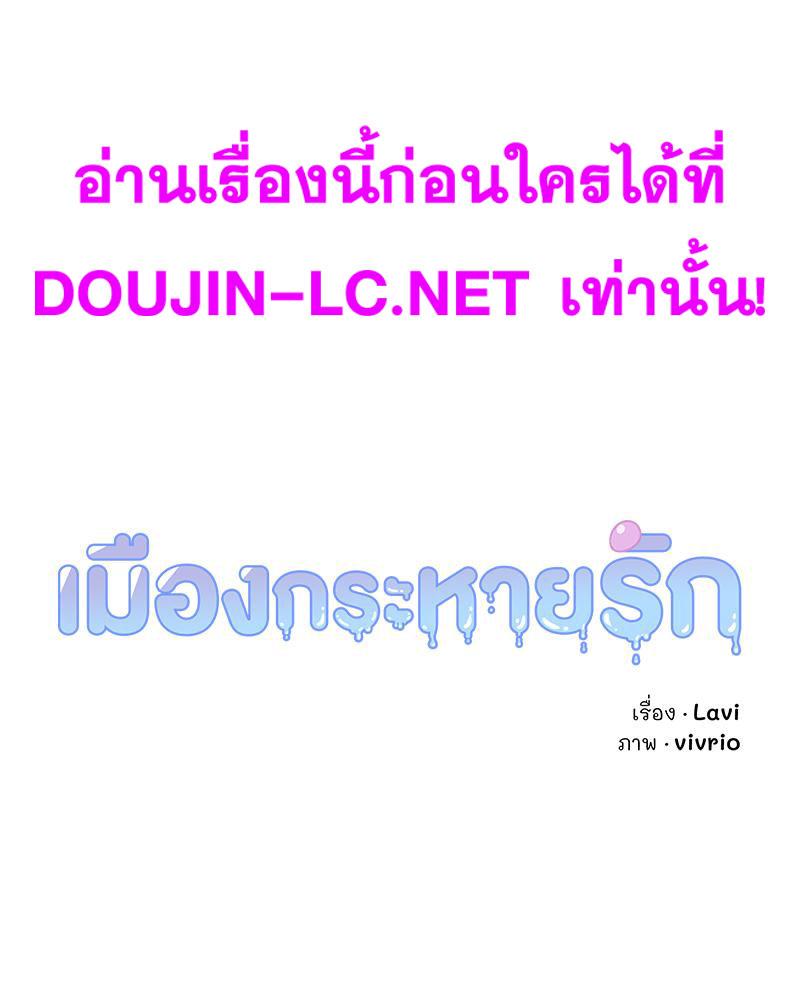 Doujin-Lc- อ่าน โดจิน มังฮวา เกาหลี ญี่ปุ่น จีน แปลไทย เมืองกระหายรัก ตอนที่ 1 2 3 4 5 6 7 8 9 10 11 12 13 14 ฟรี ไม่มีโฆษณา อ่าน โดจิน Manhwa เกาหลี ญี่ปุ่น จีน เรามีครบ คัดมาให้เน้นๆ โดจิน 18+ รับประกันความฟินโดย  Doujin Lc