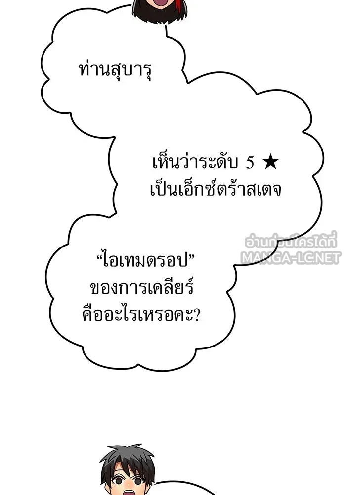 เพลเยอร์เลือดเทวะ ตอนที่ 32 ความตายอันธการ ② รูปที่ 90