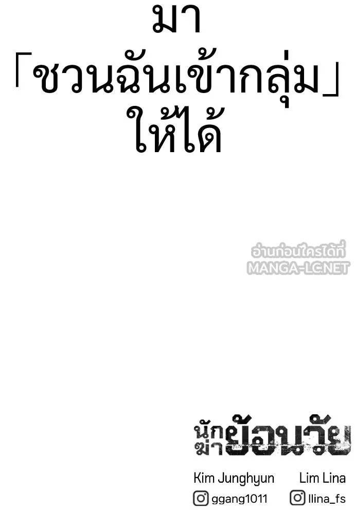 นักฆ่าย้อนวัย ตอนที่ 4 รูปที่ 168