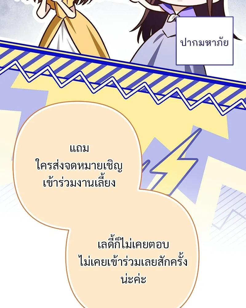 เจ้าสาวแกรนด์ดยุกปีศาจ ตอนที่ 26 รูปที่ 92