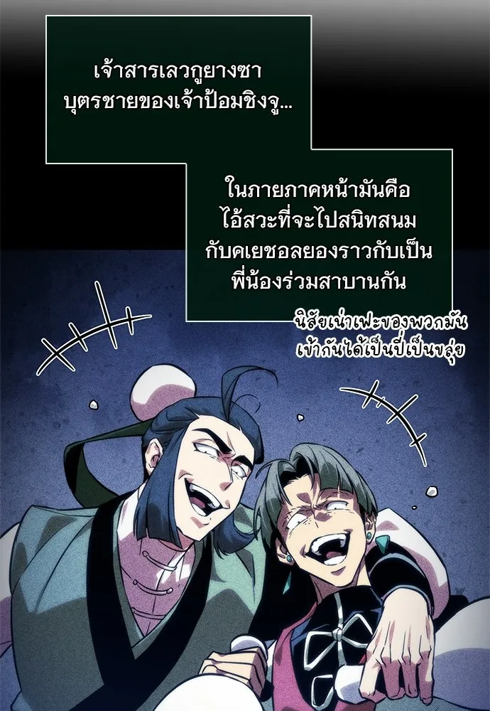 จอมยุทธ์ผู้จำได้ทุกสรรพสิ่ง ตอนที่ 6 รูปที่ 128
