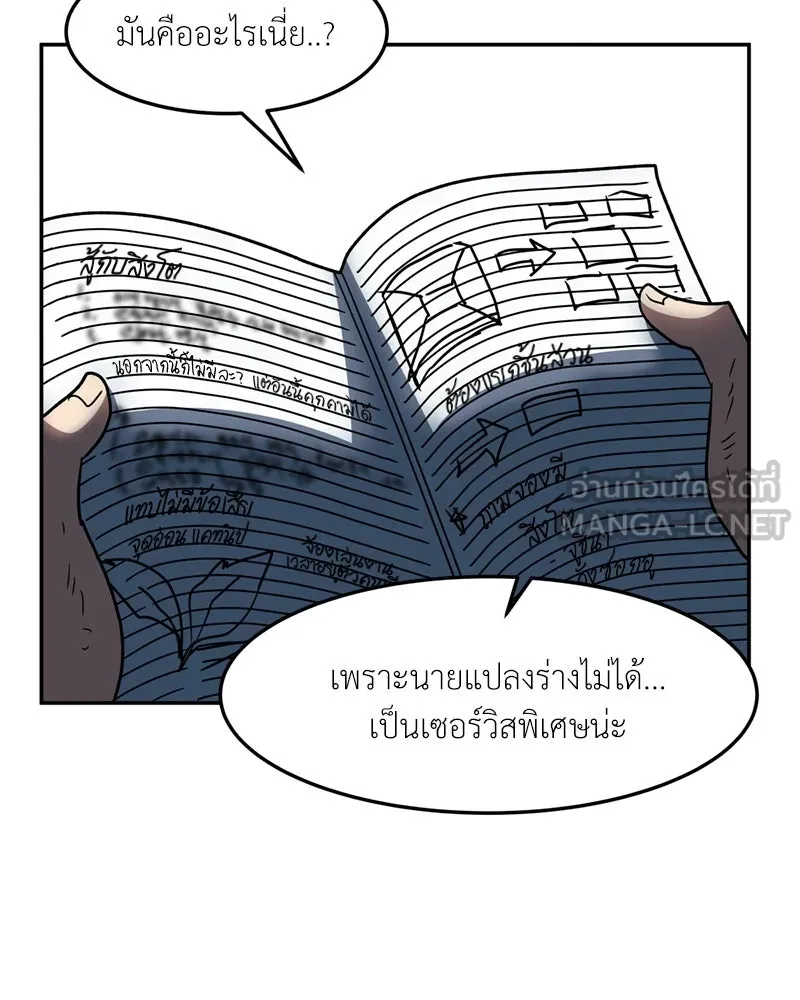 โรงเรียนสัตว์กินเนื้อ ตอนที่ 18 รูปที่ 18