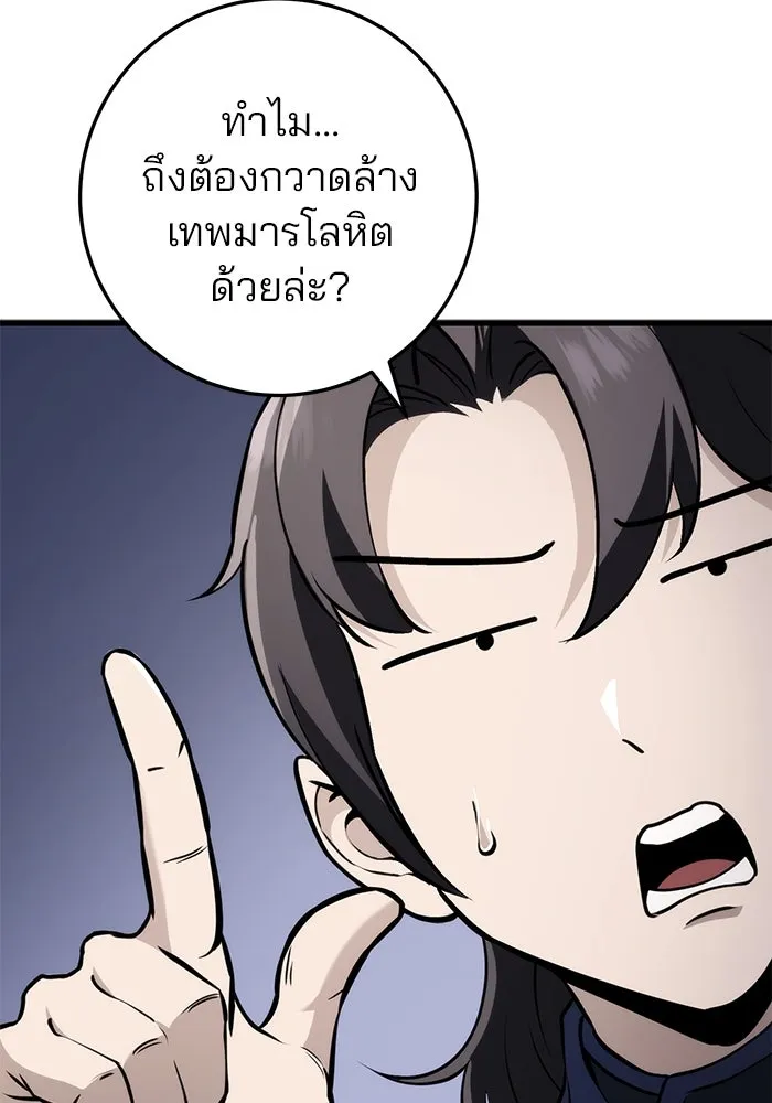 ดาบแห่งจักรพรรดิ ตอนที่ 59 รูปที่ 50