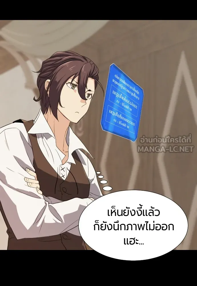 ยอดสถาปนิกผู้พิทักษ์อาณาจักร ตอนที่ 3 รูปที่ 54