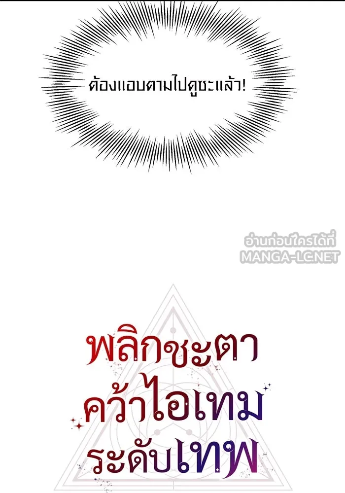 พลิกชะตาคว้าไอเทมระดับเทพ ตอนที่ 42 รูปที่ 15