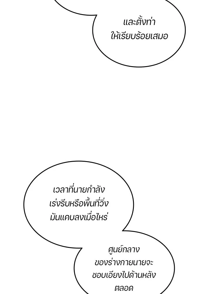 นักเตะแข้งสวรรค์ ตอนที่ 30 รูปที่ 38