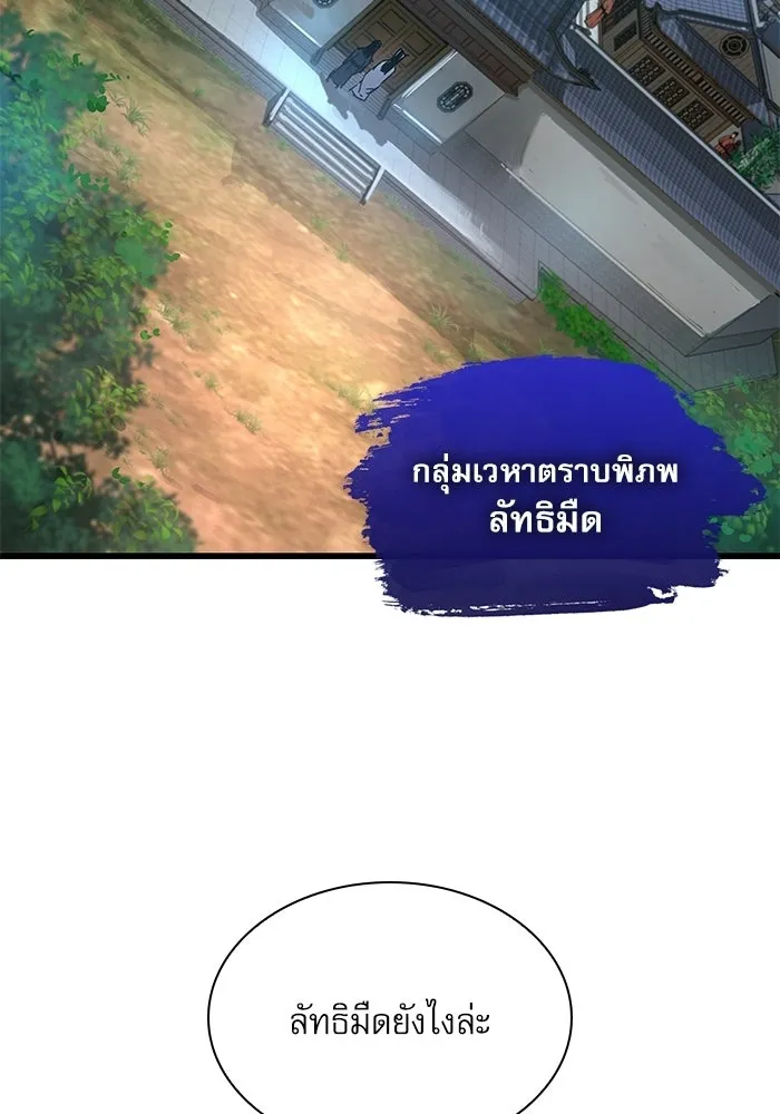ลับลางลวง ตอนที่ 87 ประมุข รูปที่ 106