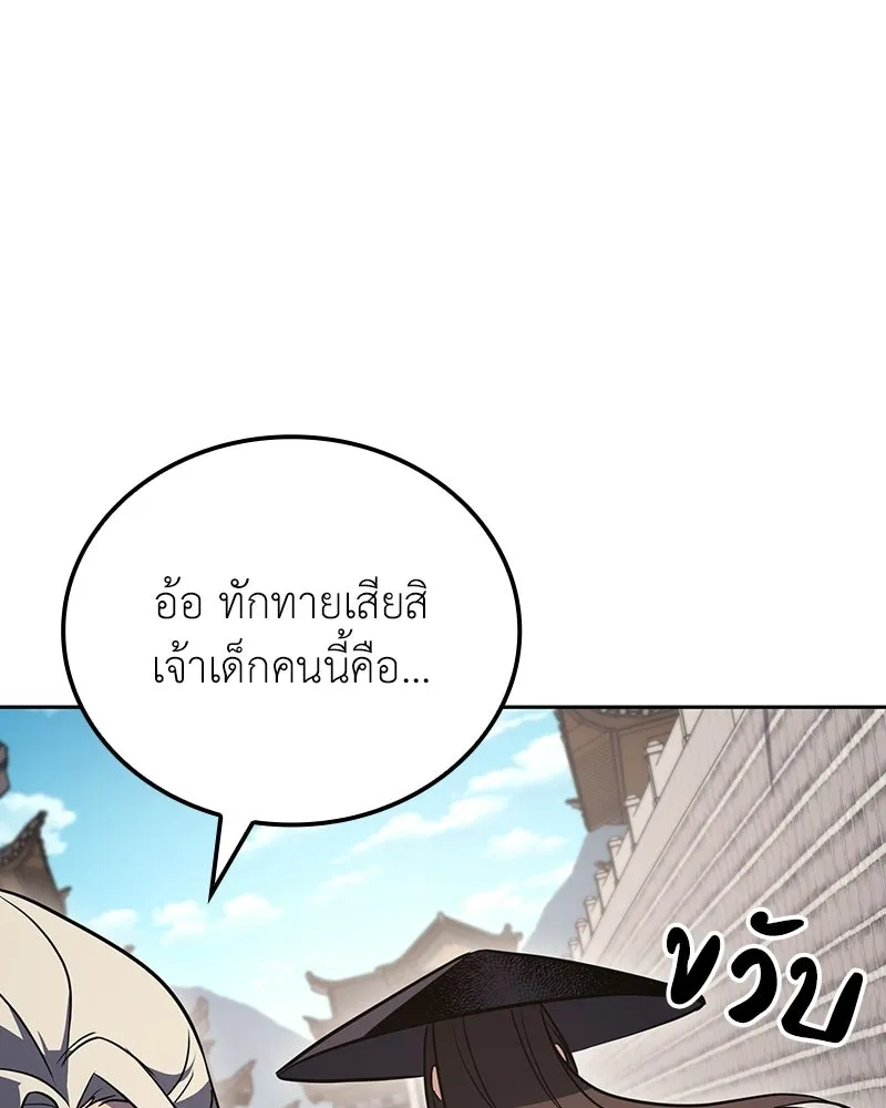 เกิดอีกทีเป็นว่าที่ประมุขลัทธิมาร ตอนที่ 145 รูปที่ 151