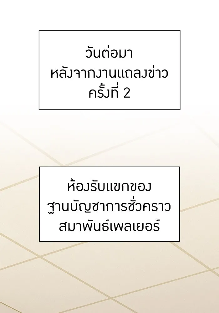 เพลเยอร์เลือดเทวะ ตอนที่ 115 อาจารย์จูเลียตต้า รูปที่ 35