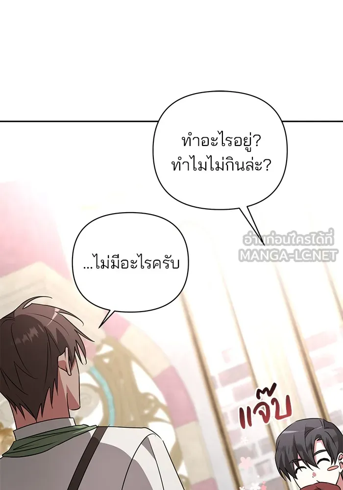 อะคาเดมีนี้เห็นทีจะเจ๊ง ตอนที่ 25 รูปที่ 78