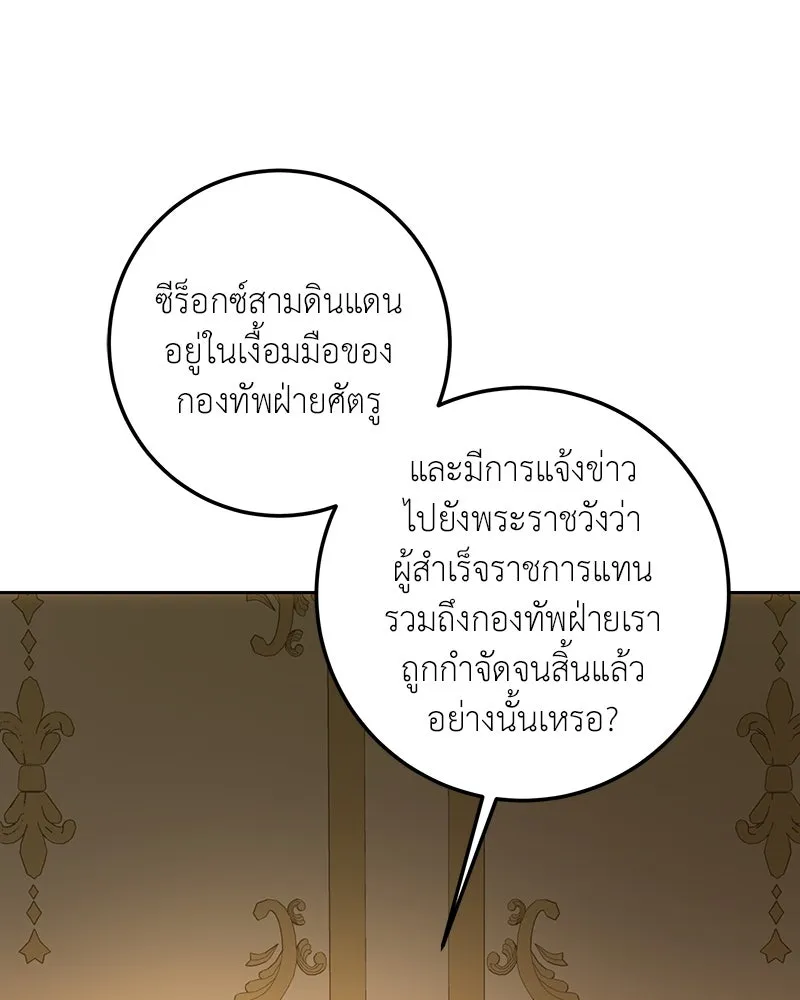 เจ้าหญิงคลั่งแห่งวังหลวง ตอนที่ 136 รูปที่ 5