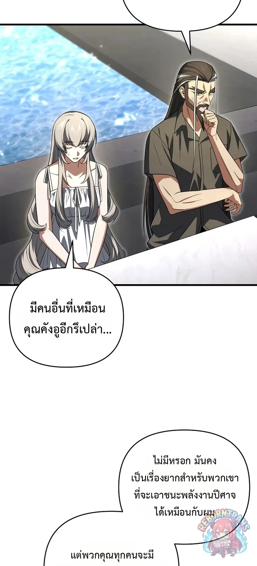 Player Who Returned 10_000 Years Later เพลเยอร_ผ_กล_บมาในรอบหม_นป_ ตอนที่ ตอนที่ 154 รูปที่ 39