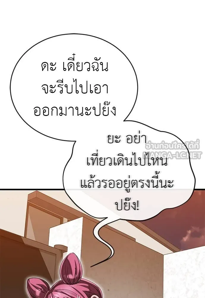 ยมราชลงทัณฑ์ ตอนที่ 106 รูปที่ 10