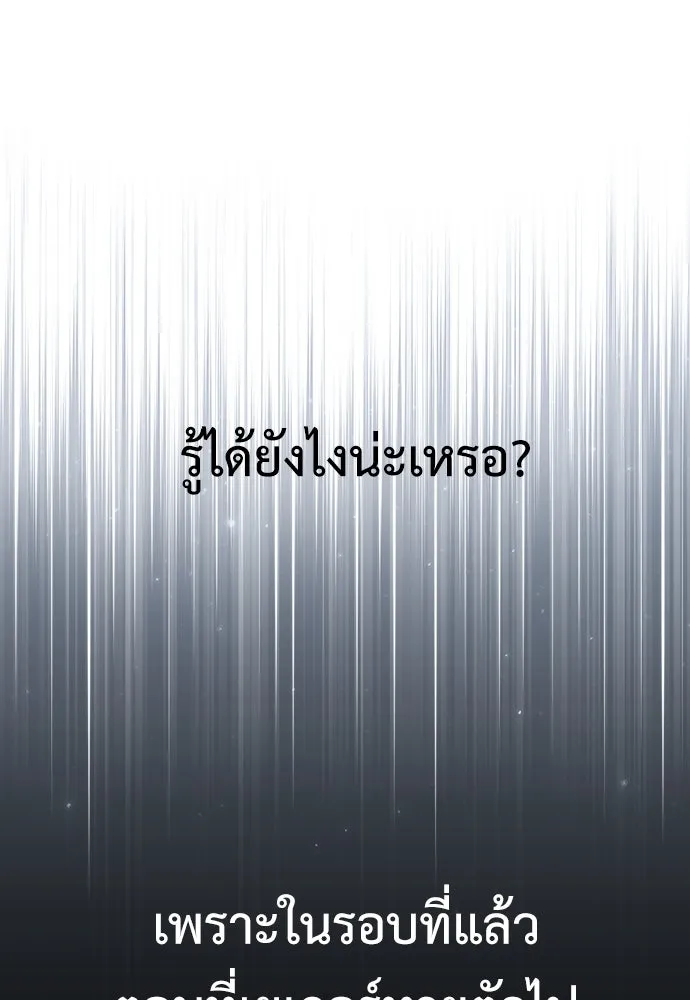 ไอ้เพลเยอร์นั่น ฉันฆ่ามันเอง ตอนที่ 5 รูปที่ 184