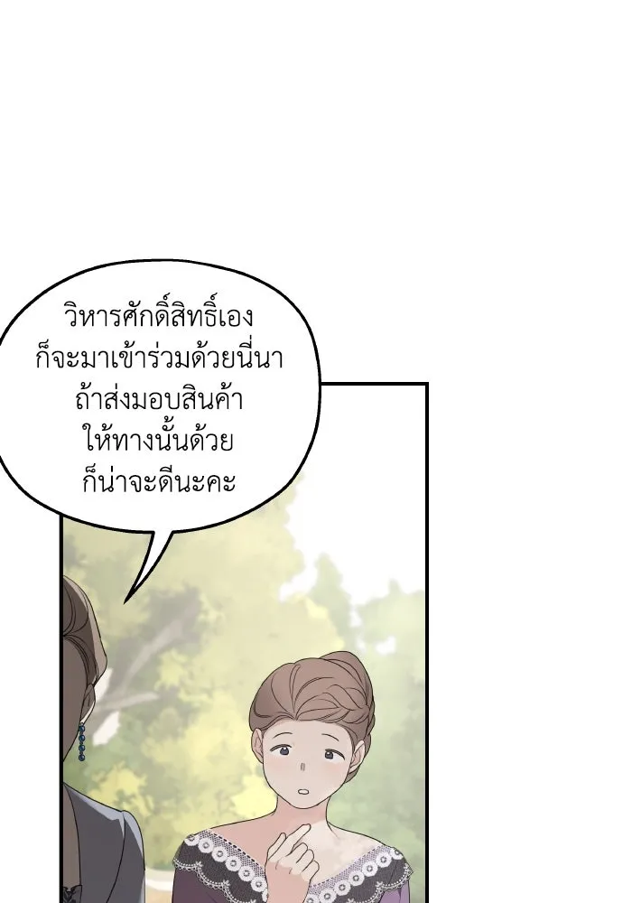 ครอบครัวสามีเห็นทีจะคลั่งรัก ตอนที่ 77 รูปที่ 23