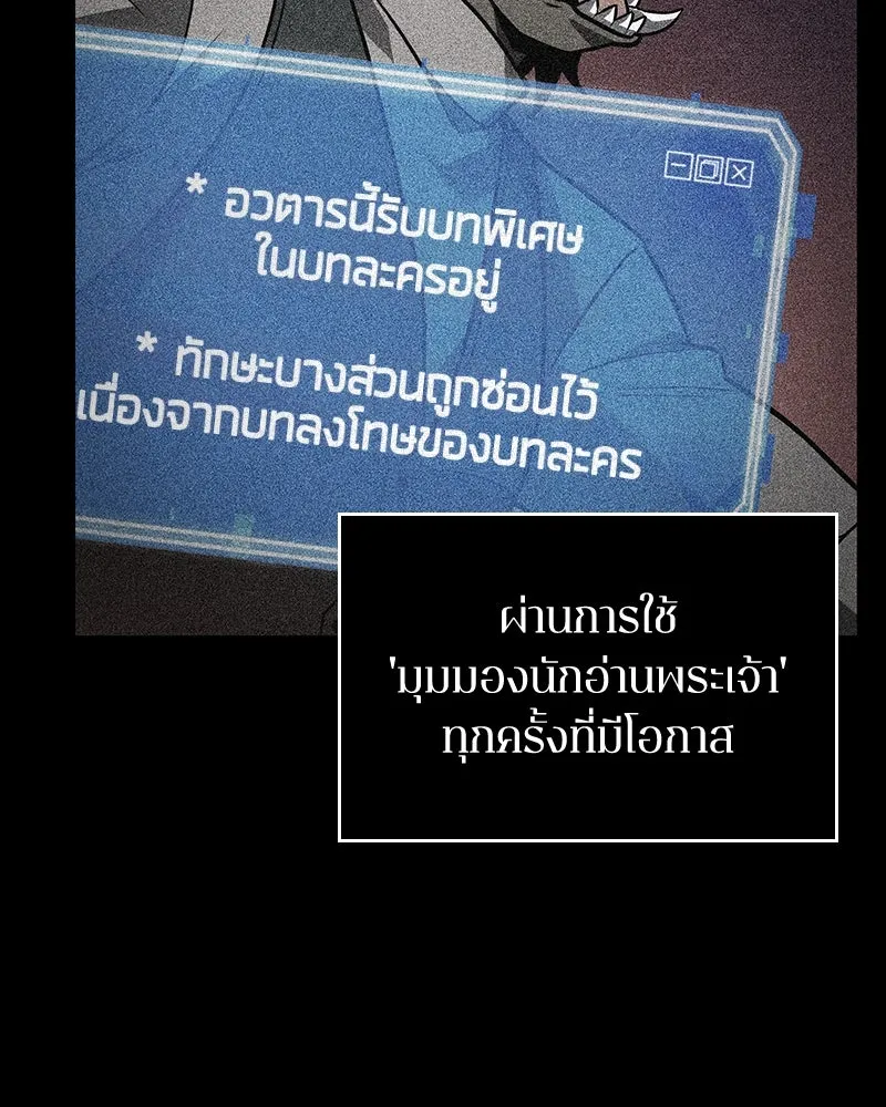 Omniscient Reader อ่านชะตาวันสิ้นโลก ตอนที่ 39 กำแพงลึกลับ (1) รูปที่ 95