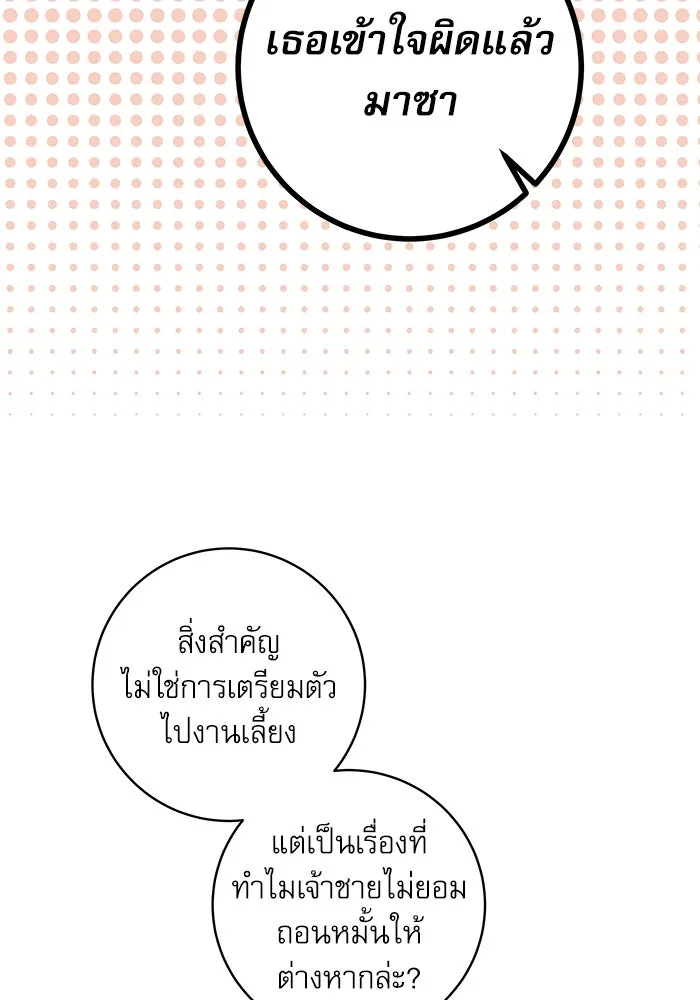 ครอบครัวตัวร้ายปล่อยฉันไปเถอะ ตอนที่ 4 รูปที่ 77