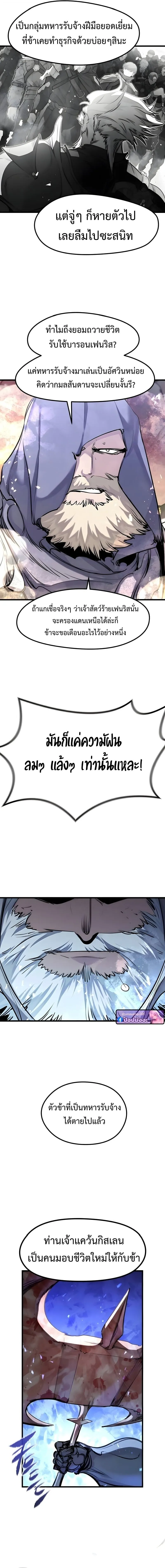 The Regressed Mercenary_s Machinations ตำนานราชาแห_งทหารร_บจ_าง ตอนที่ ตอนที่ 77 รูปที่ 17