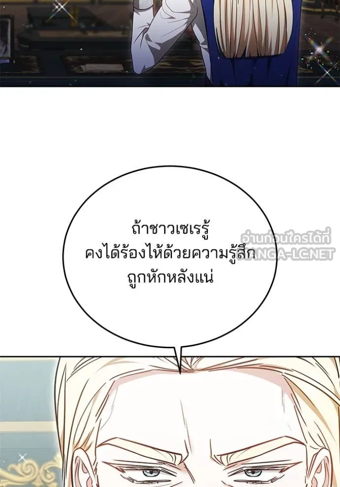 เจ้าสาวอัคนีดำ ตอนที่ 106 รูปที่ 109