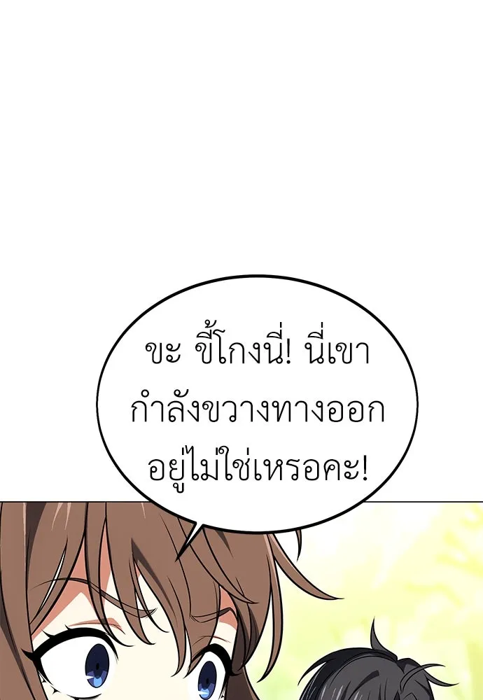 ไอ้เพลเยอร์นั่น ฉันฆ่ามันเอง ตอนที่ 9 รูปที่ 137