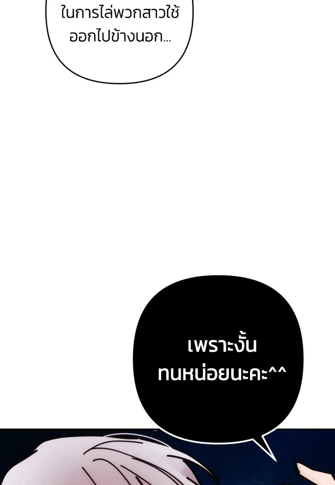 ฉันจะจีบท่านดยุกแดนเหนือ ตอนที่ 22 รูปที่ 38