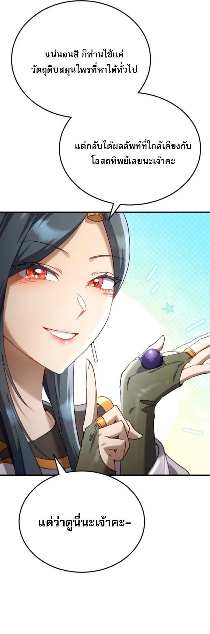 The Heavenly Demon Wants a Quiet Life มารสวรรค_ผ_แสวงหาความสงบ ตอนที่ ตอนที่ 56 รูปที่ 17