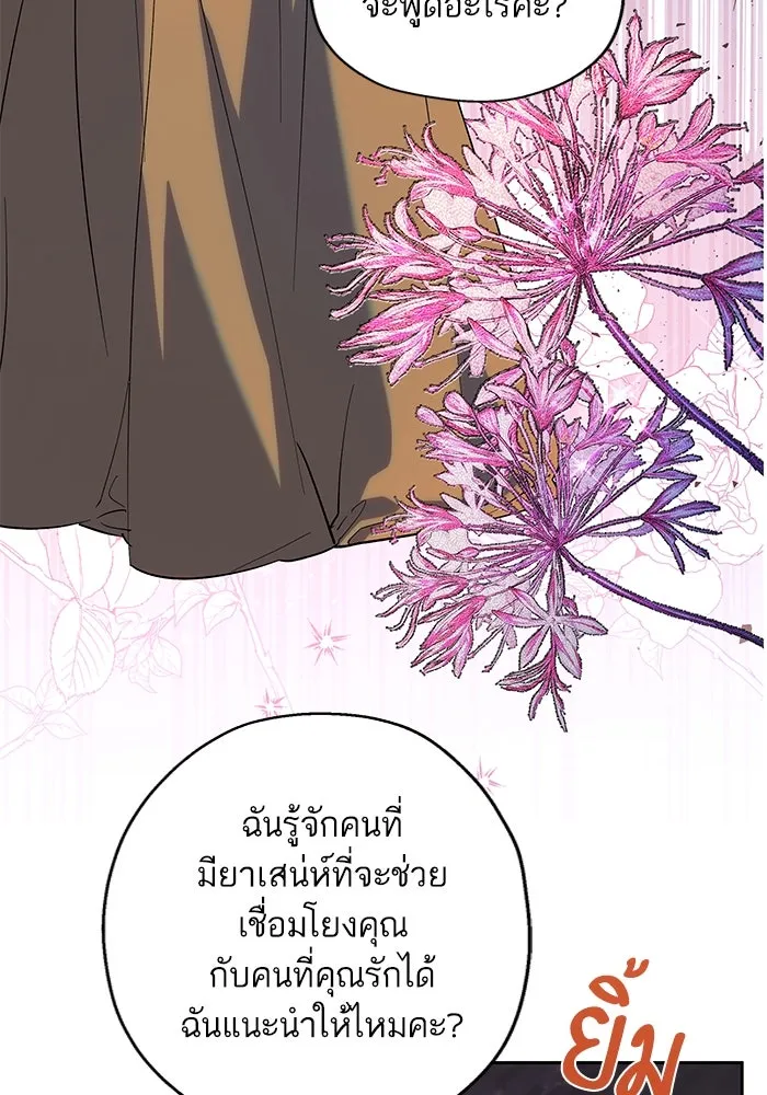 หวานใจสุดโหดโหมดเชื่อง ตอนที่ 56 รูปที่ 85