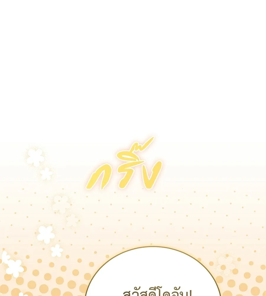 ผงาดรักนักกีฬาข้างบ้าน ตอนที่ 6 รูปที่ 98