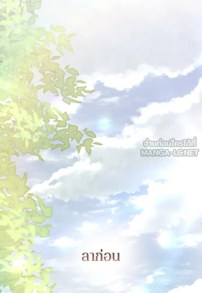 รักไร้ราคา ตอนที่ 51 รูปที่ 48