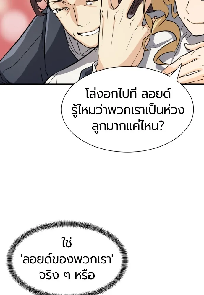 ยอดสถาปนิกผู้พิทักษ์อาณาจักร ตอนที่ 34 รูปที่ 98