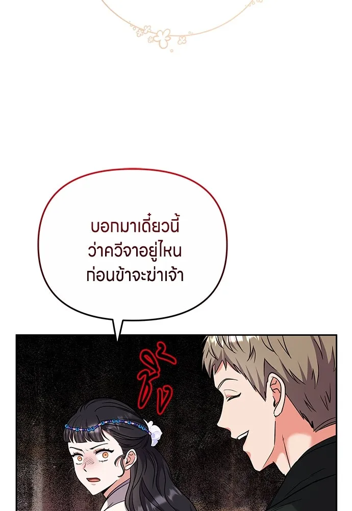 ข้าเนี่ยนะเป็นพระสนม ตอนที่ 69 เอามือนั้นออกไป รูปที่ 121