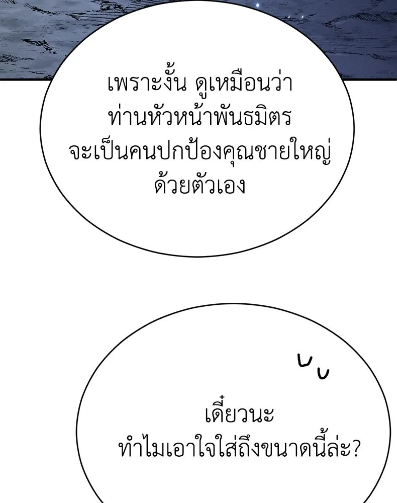 กำปั้นราชันคืนชีพ ตอนที่ 33 รูปที่ 61