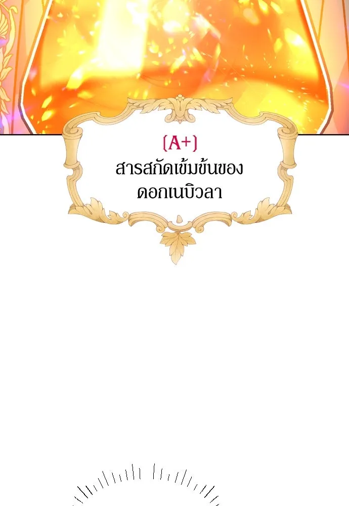 นักเล่นแร่แปรธาตุสายเปย์ ตอนที่ 17 รูปที่ 2