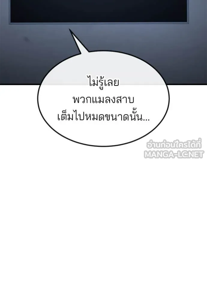 สนิมเชือดเลือดสาด ตอนที่ 40 รูปที่ 147