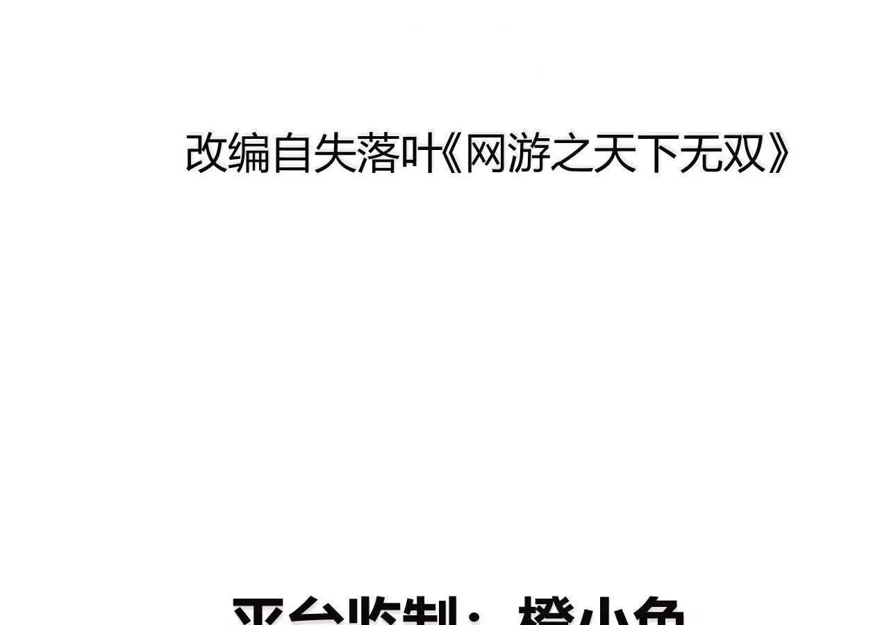 Unparalleled in the Online Gaming World ยอดคน ณ โลกออนไลน_ ตอนที่ ตอนที่ 23 รูปที่ 3