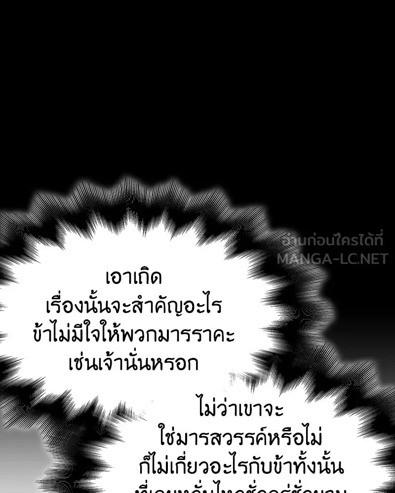 เกิดอีกทีเป็นว่าที่ประมุขลัทธิมาร ตอนที่ 83 รูปที่ 195