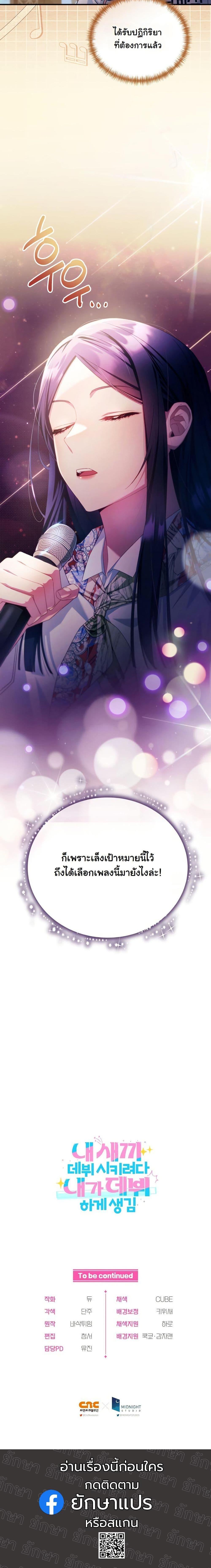 Manga-lc-com อ่านมังงะ อ่านการ์ตูน ออนไลน์ ฟรี I Tried to Debut My Kid, But Ended Up Debuting Myself ตอนที่ 1 2 3 4 5 6 7 8 9 10 11 12 13 14 ฟรี ไม่มีโฆษณา Manga-lc - อ่าน มังงะ อ่าน การ์ตูน ออนไลน์ อ่านมังงะ ฟรี