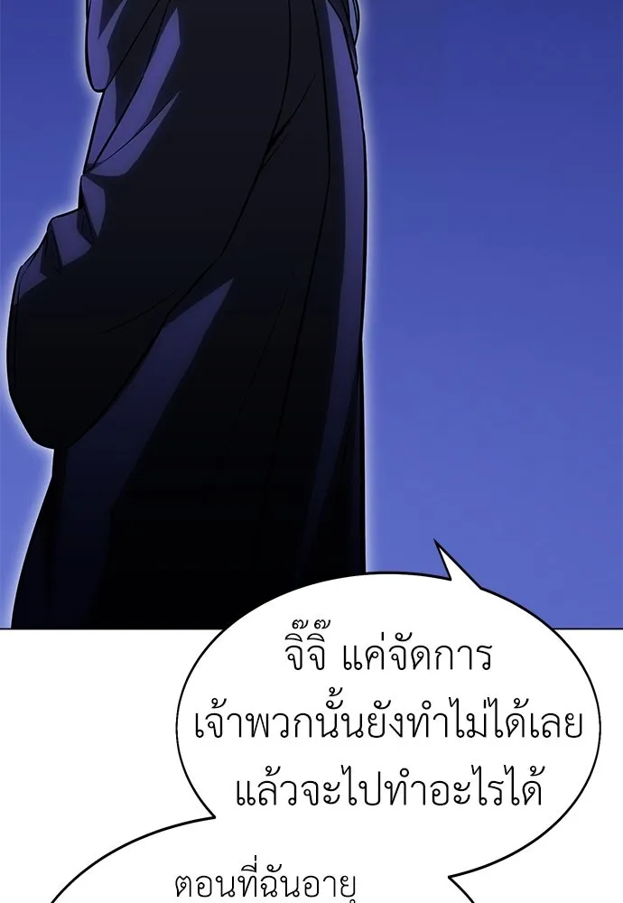 ไอ้เพลเยอร์นั่น ฉันฆ่ามันเอง ตอนที่ 5 รูปที่ 16